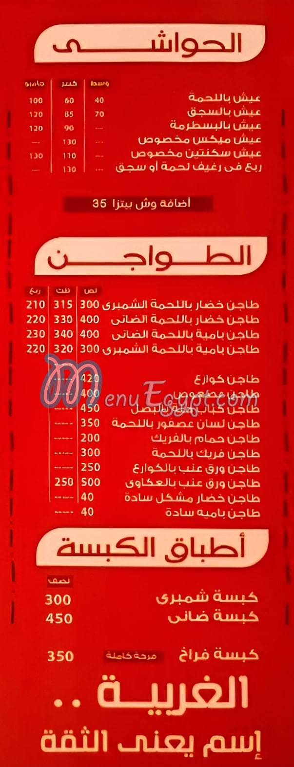 مطعم جزارة ومشويات الغربيه مصر