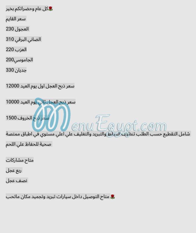 Gezaret We Mashwyat El Gharbia egypt