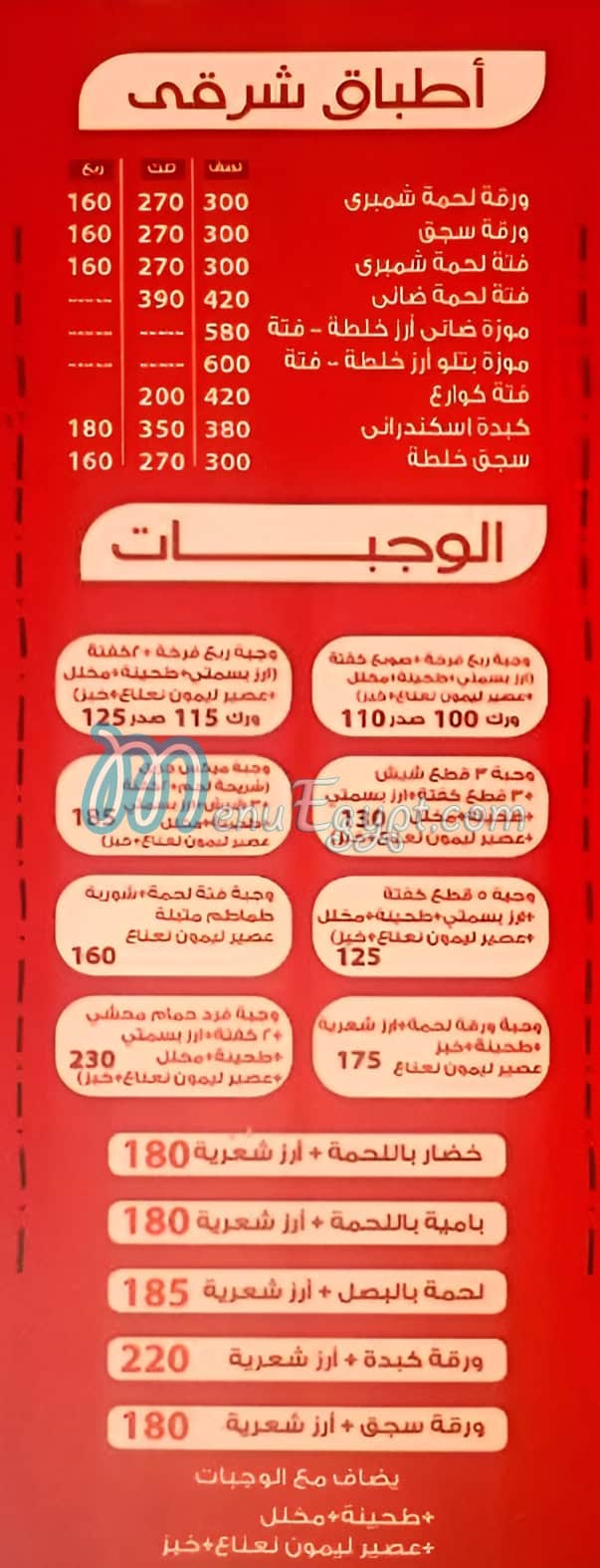 جزارة ومشويات الغربيه مصر منيو بالعربى