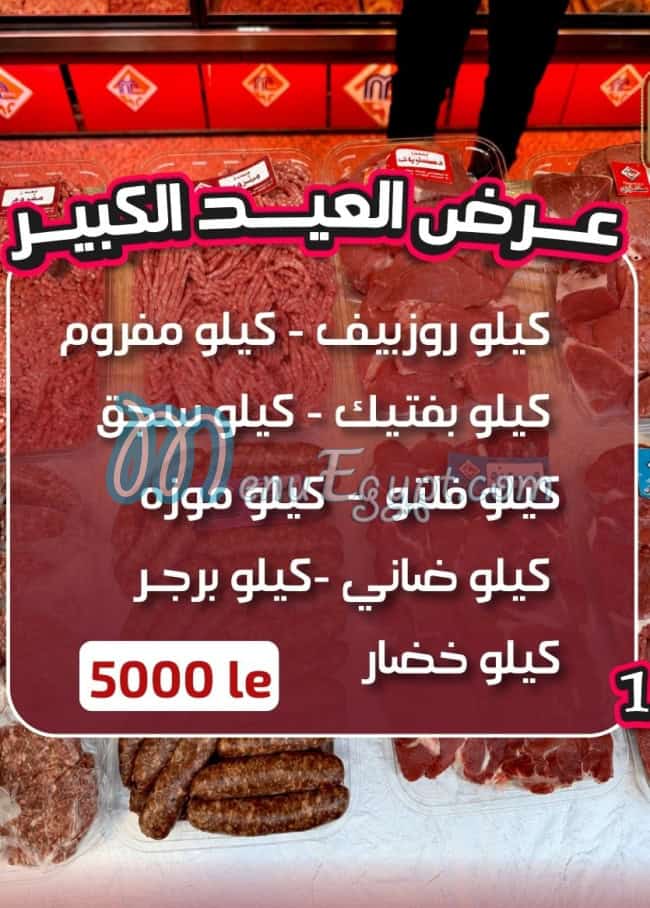 منيو جزارة ومشويات مكاوي
