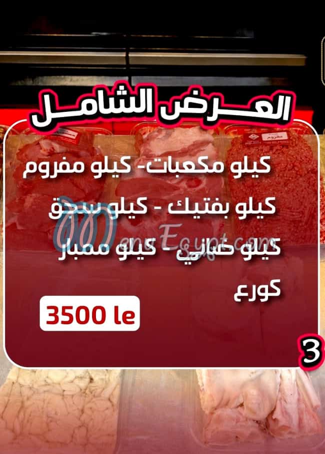 منيو جزارة ومشويات مكاوي مصر
