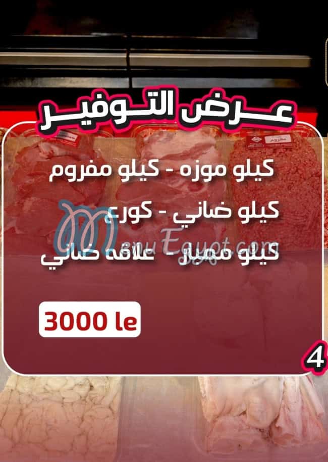 مطعم جزارة ومشويات مكاوي مصر