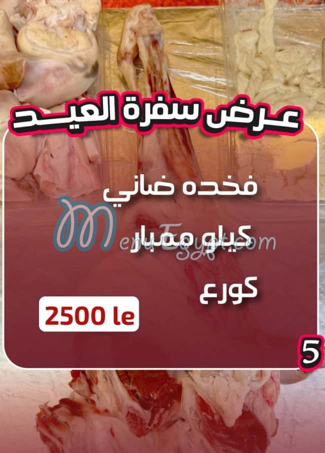 جزارة ومشويات مكاوي مصر منيو بالعربى
