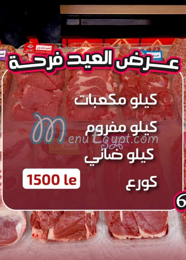جزارة ومشويات مكاوي مصر الخط الساخن