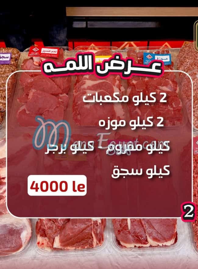 جزارة ومشويات مكاوي منيو