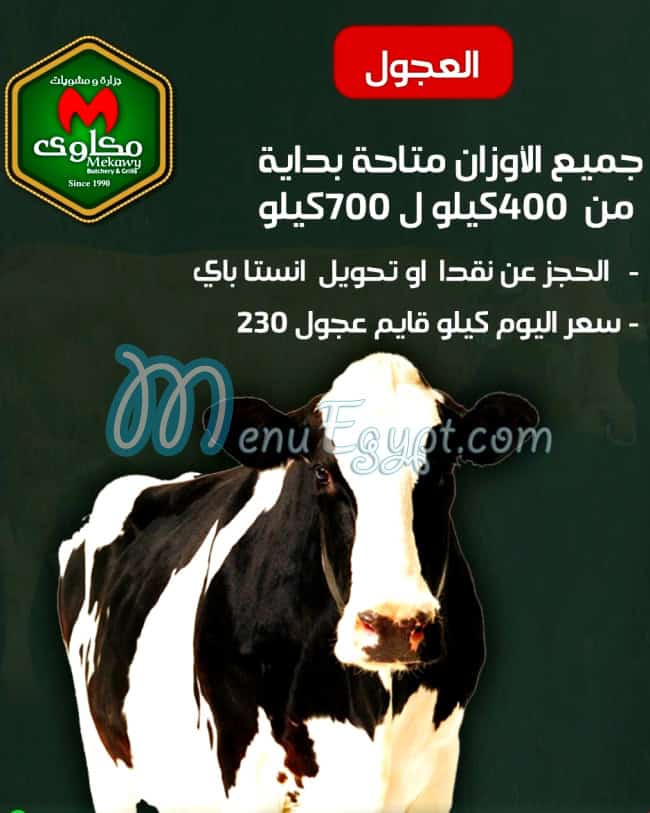 جزارة ومشويات مكاوي مصر