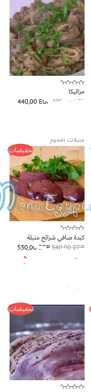 منيو جزارة وطيور العبد مصر 3