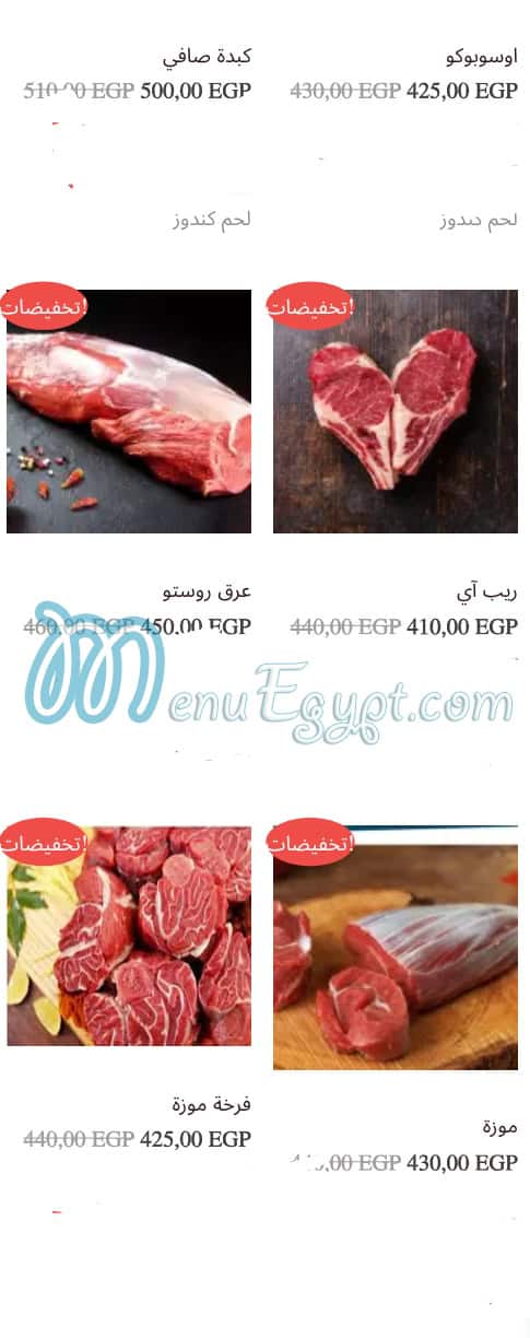 منيو جزارة وطيور العبد مصر