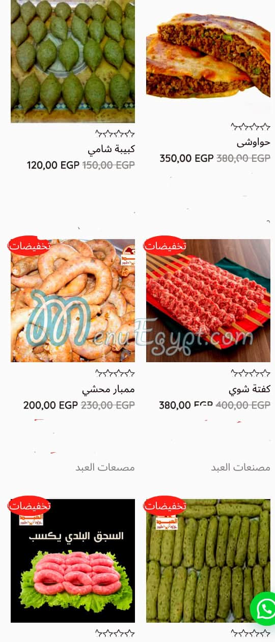 مطعم جزارة وطيور العبد مصر