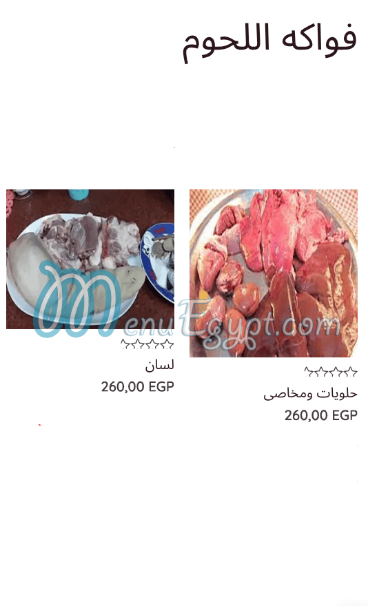 جزارة وطيور العبد مصر