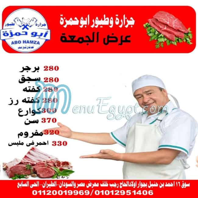 GEZZARET    ABO   HAMZAH menu