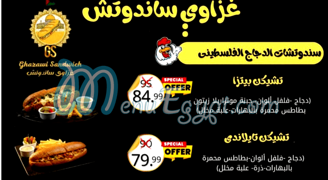 منيو غزاوي ساندوتش مصر