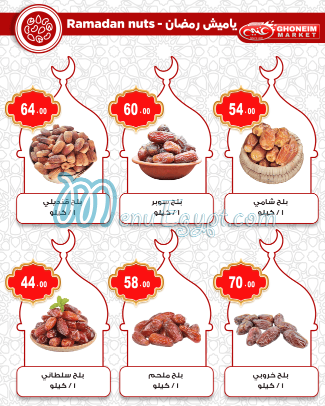 Ghoneim Market menu