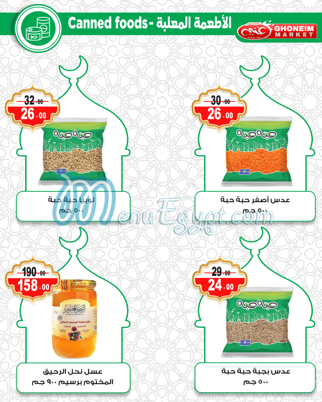 Ghoneim Market menu Egypt 9