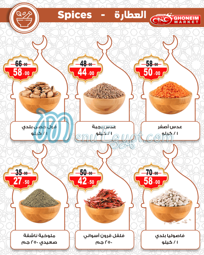Ghoneim Market menu Egypt 12