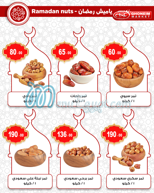 Ghoneim Market menu Egypt 13
