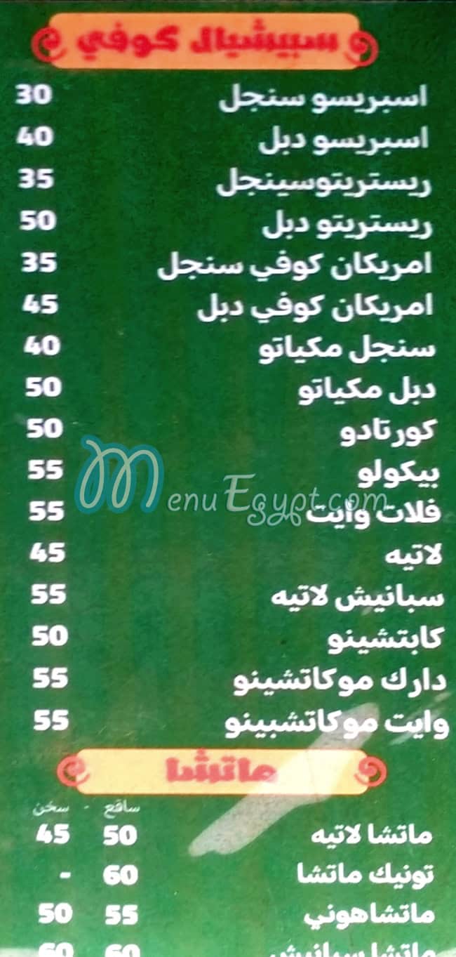 منيو جلومس مصر