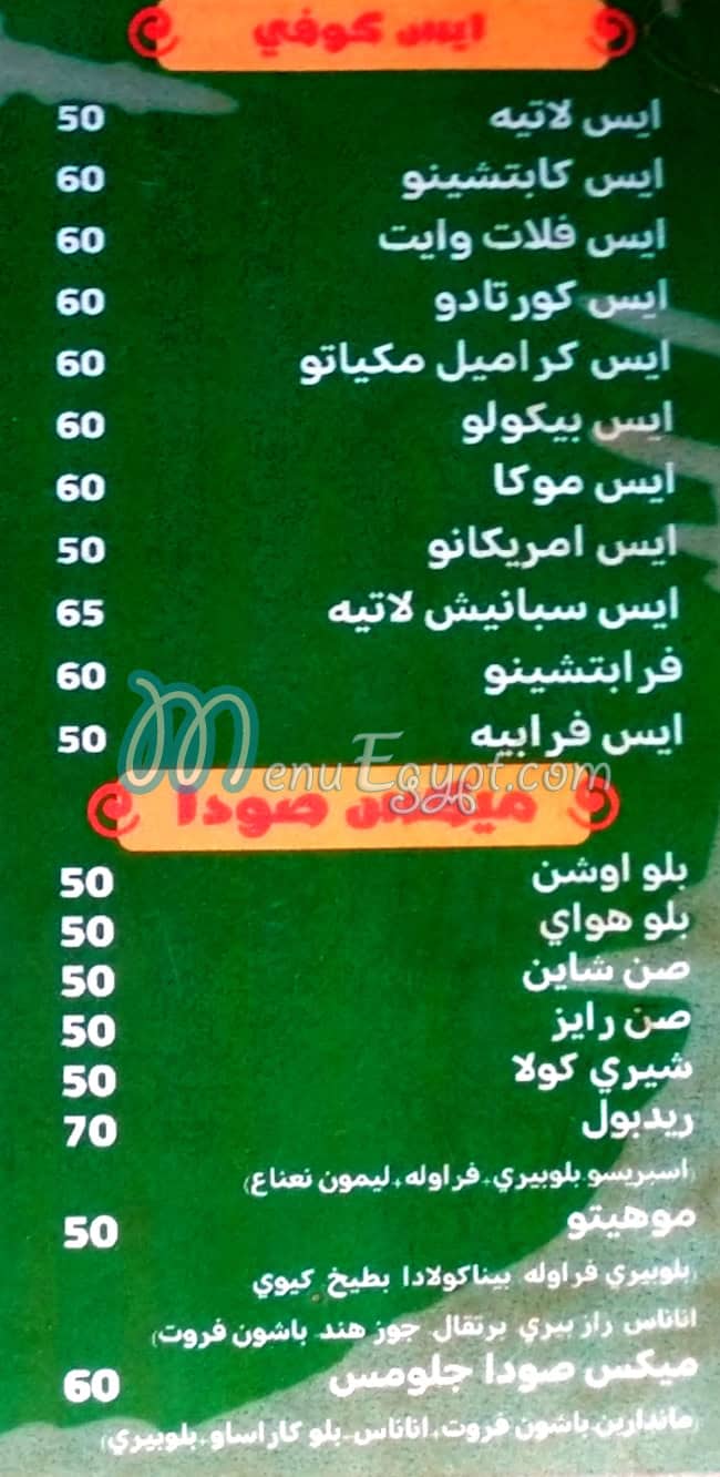جلومس مصر منيو بالعربى