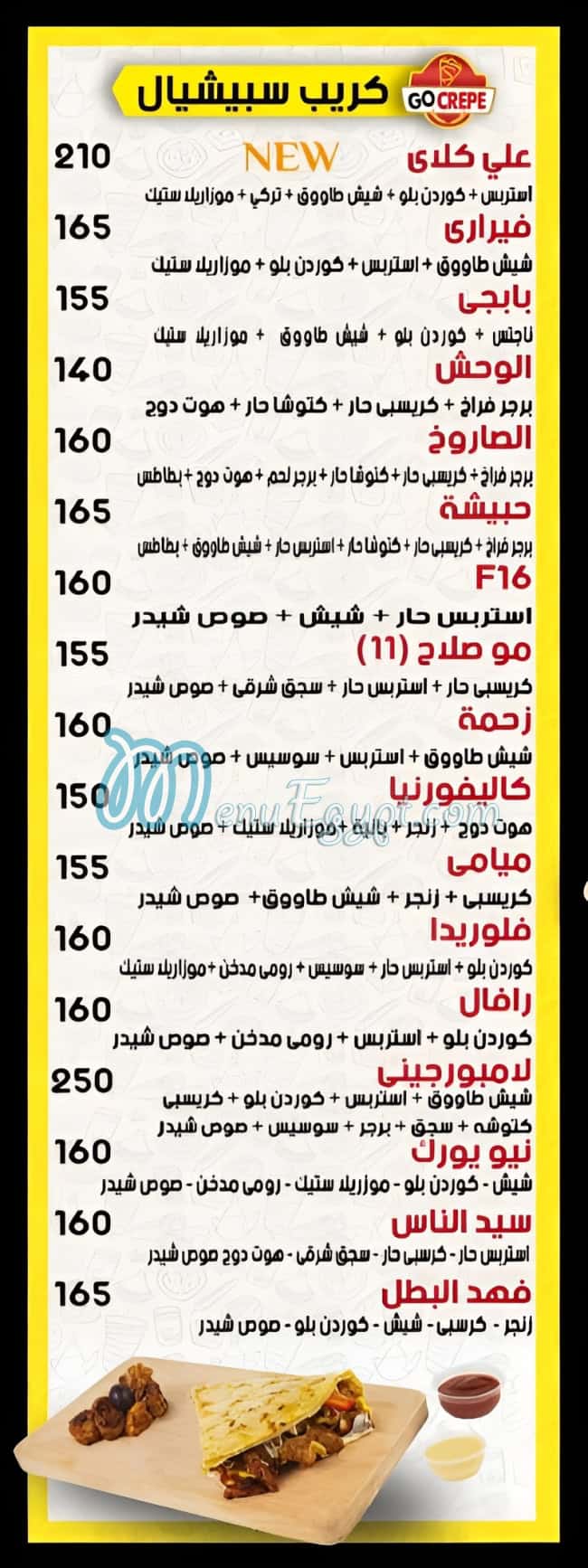 جو كريب المعادي مصر منيو بالعربى