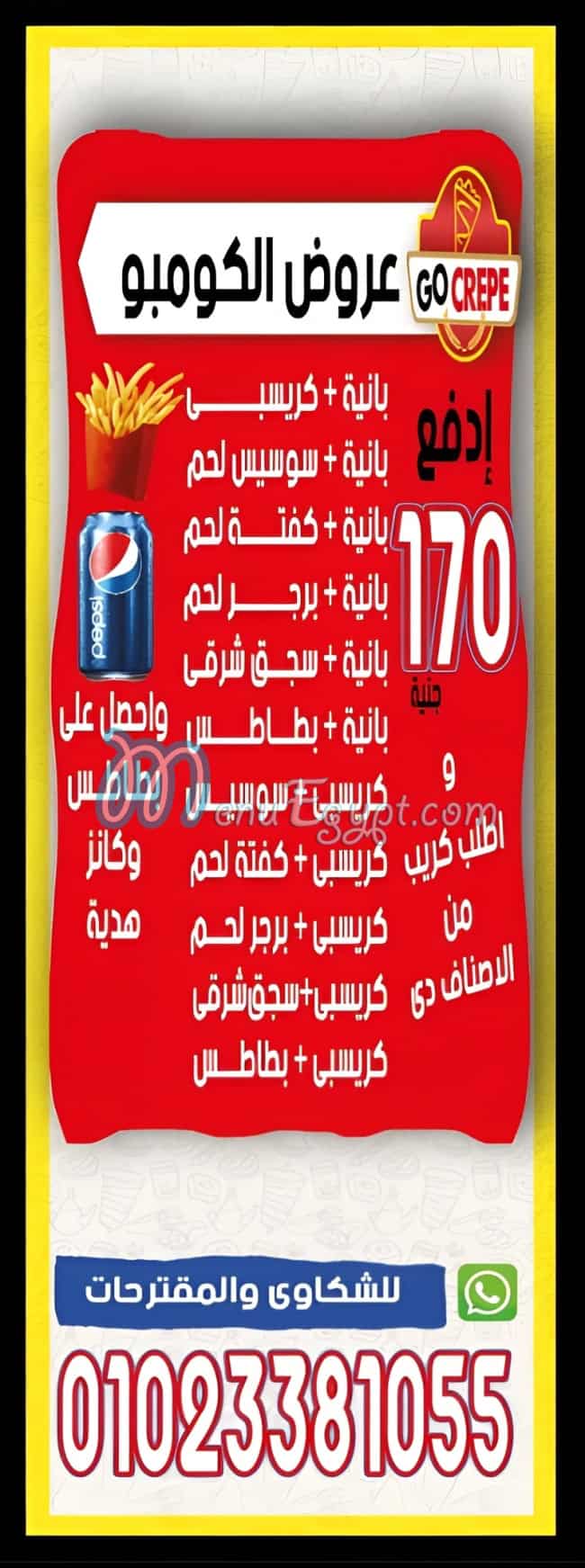 رقم جو كريب المعادي مصر