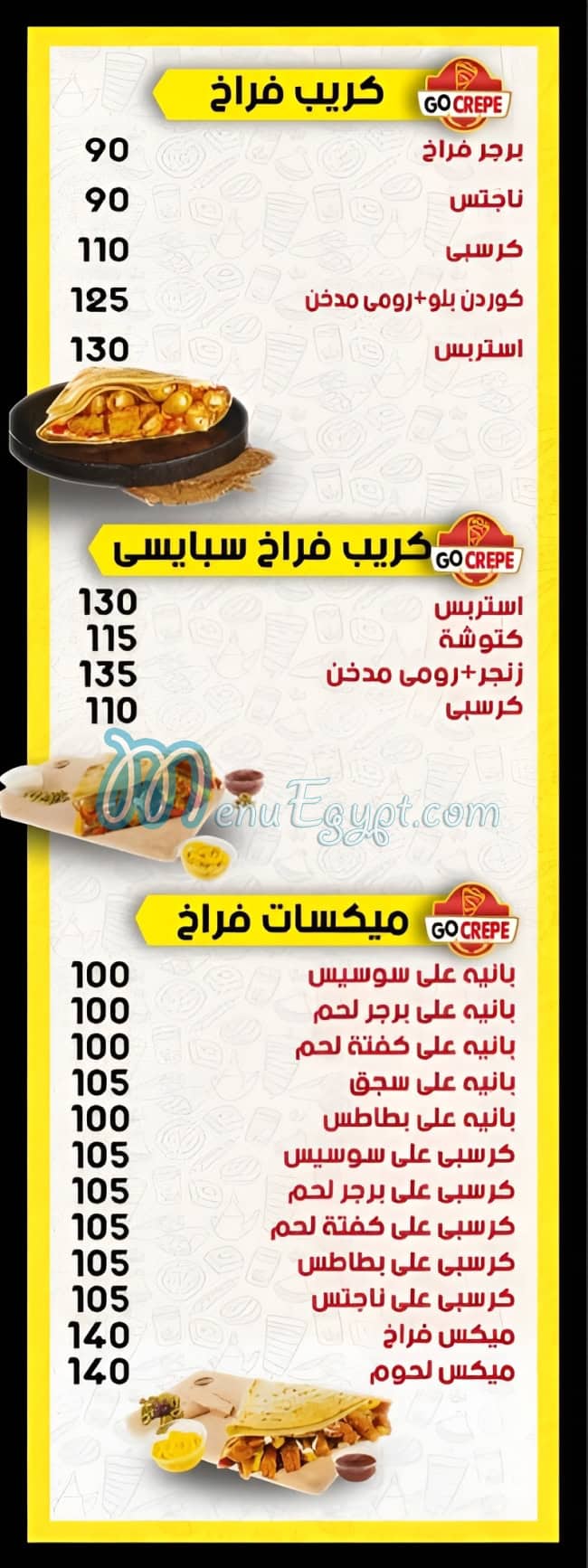 منيو جوو كريب