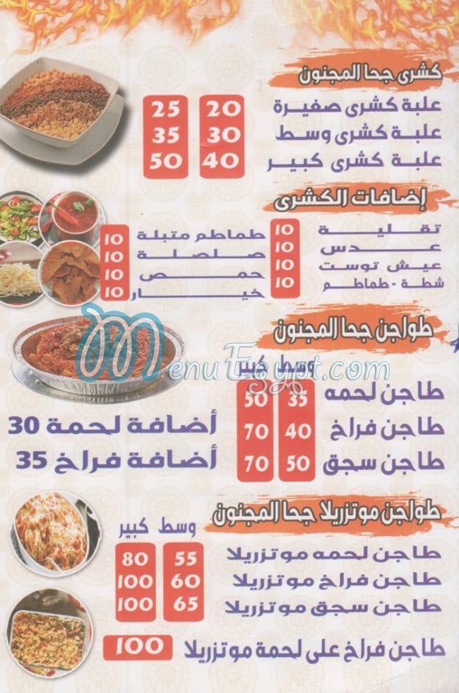 منيو جحا المجنون