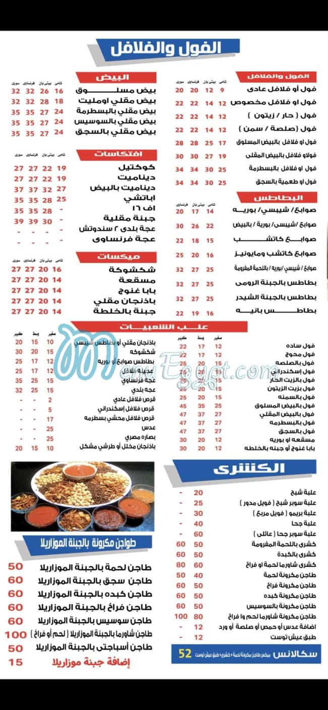 مطعم جحا المهندسين مصر