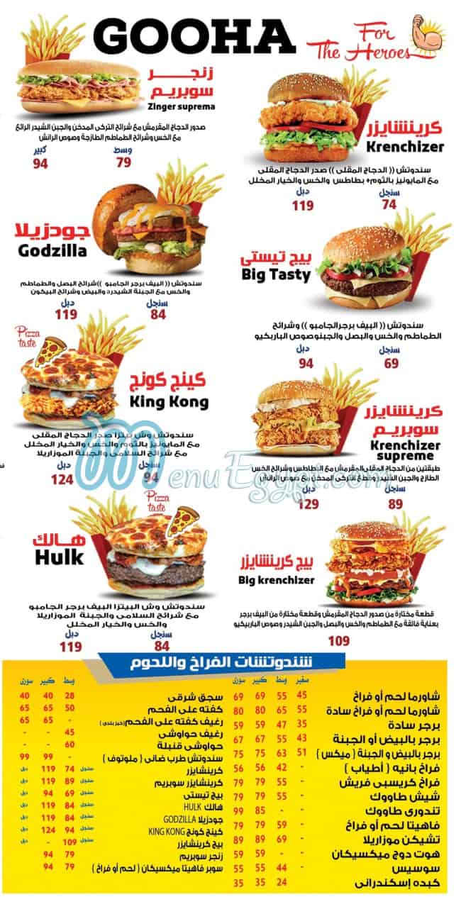 جحا المهندسين مصر منيو بالعربى
