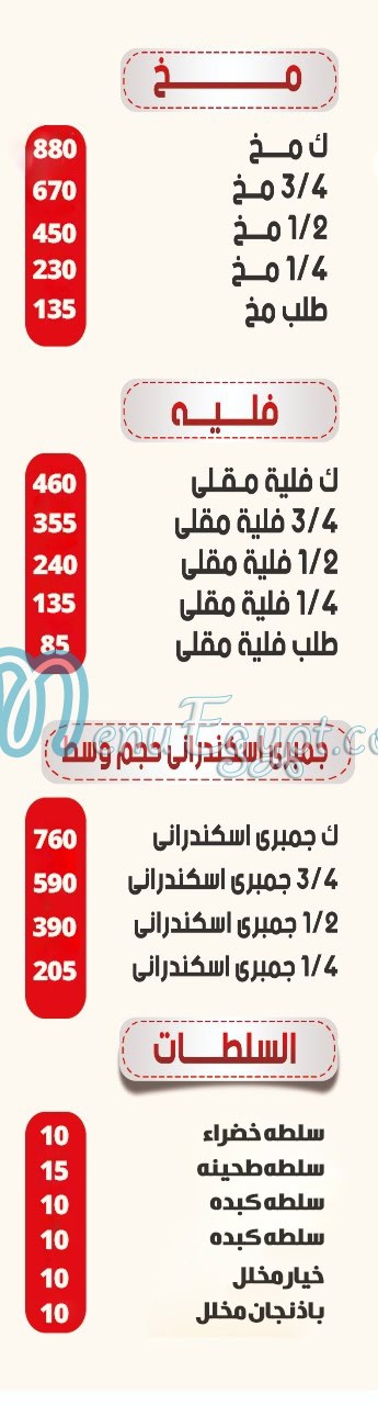 منيو جحا اكتوبر مصر 3