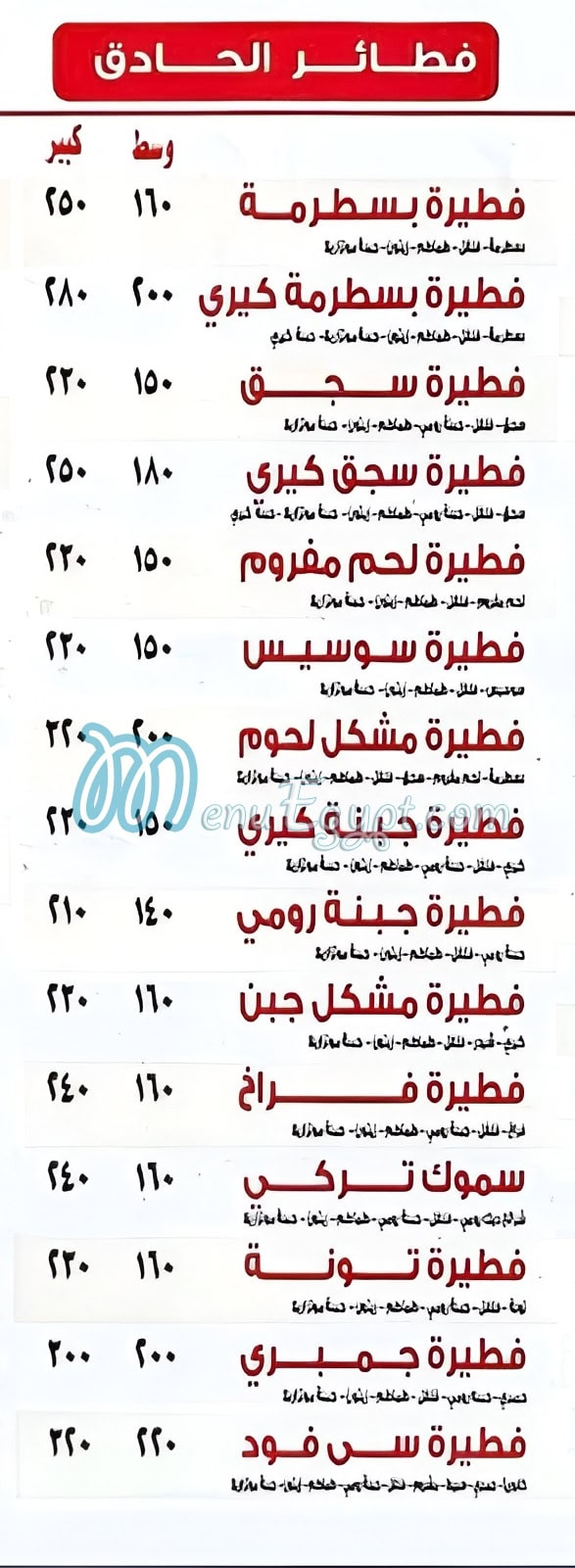 Goha Restaurant menu Egypt