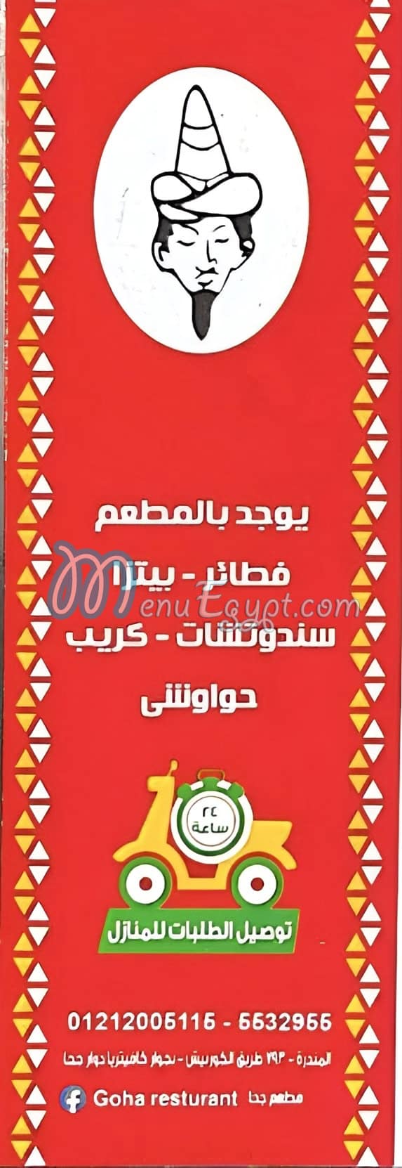 Goha Restaurant menu Egypt 1