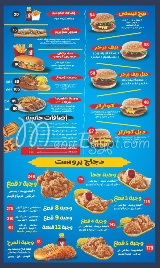 منيو مطاعم جحا مصر