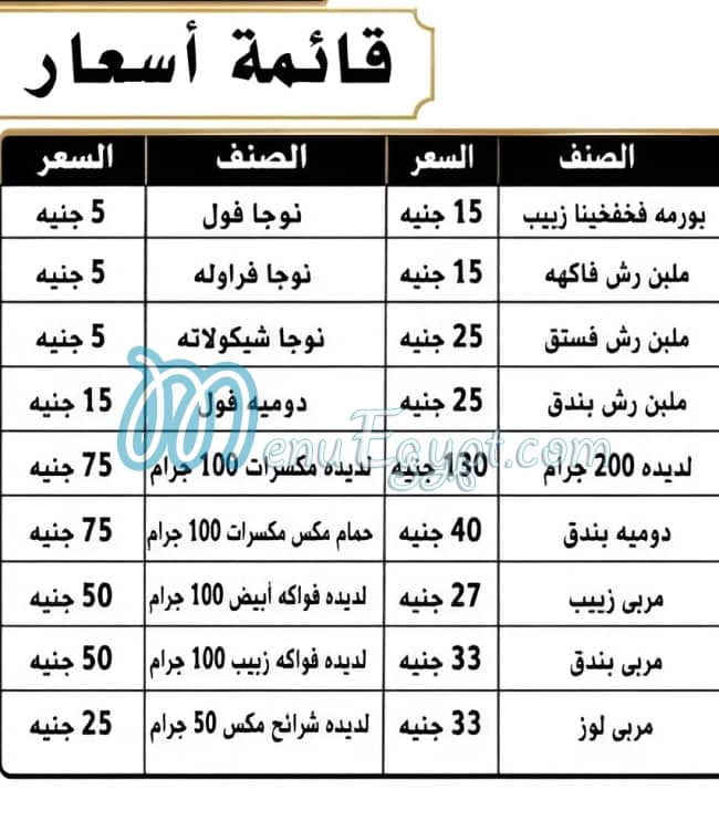 منيو بيتزا الخبز الذهبى
