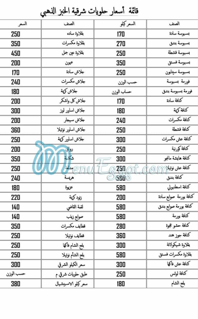 بيتزا الخبز الذهبى منيو