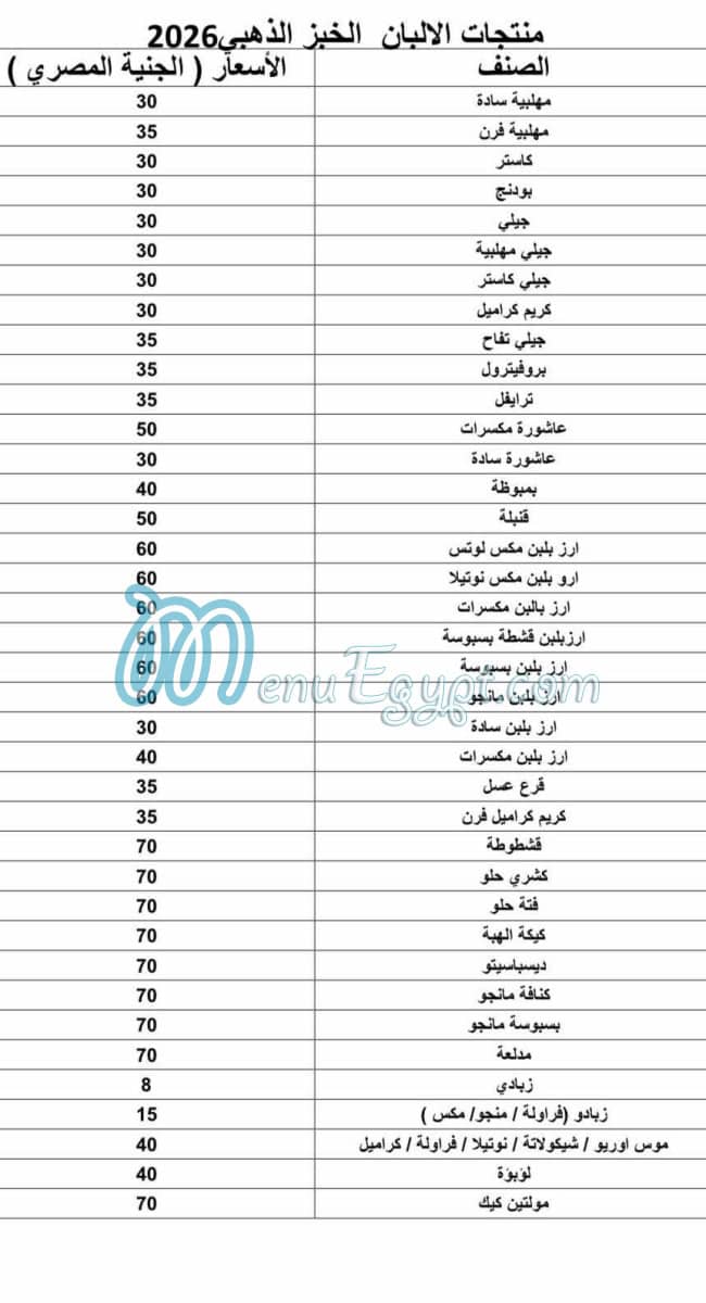 رقم بيتزا الخبز الذهبى مصر