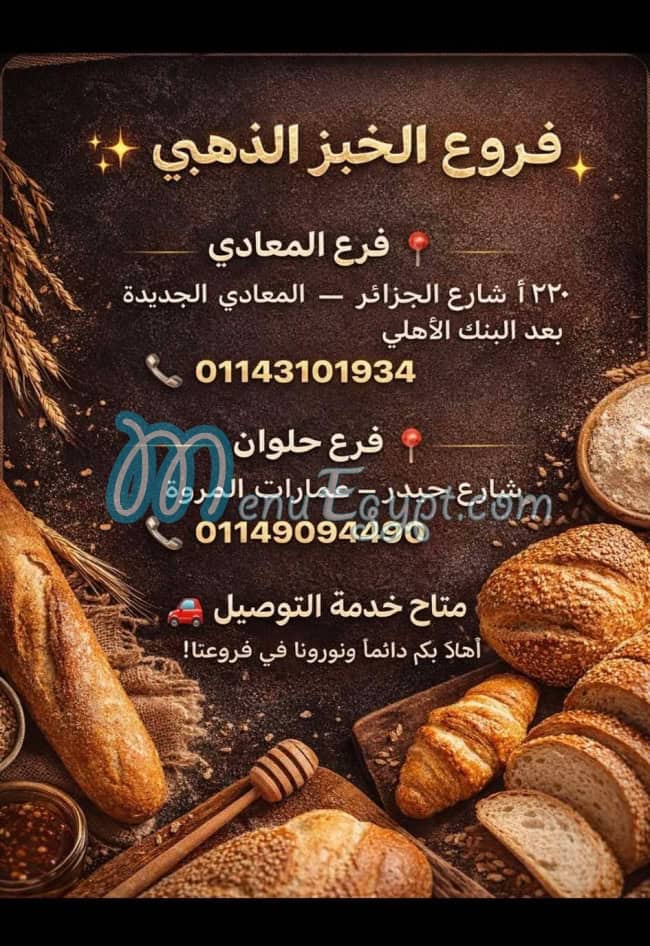 بيتزا الخبز الذهبى مصر