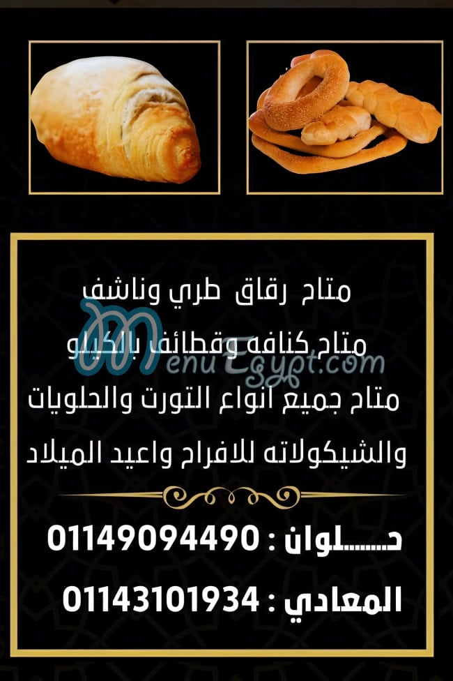 منيو الخبز الذهبي مصر 1