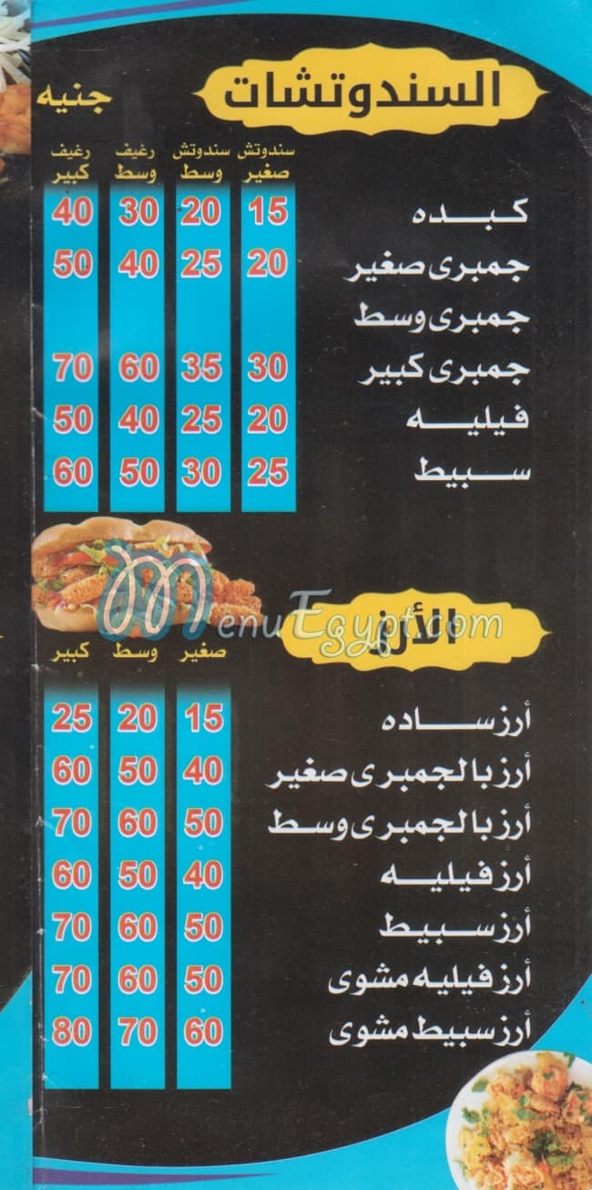 Golden Gambarina Fish menu Egypt