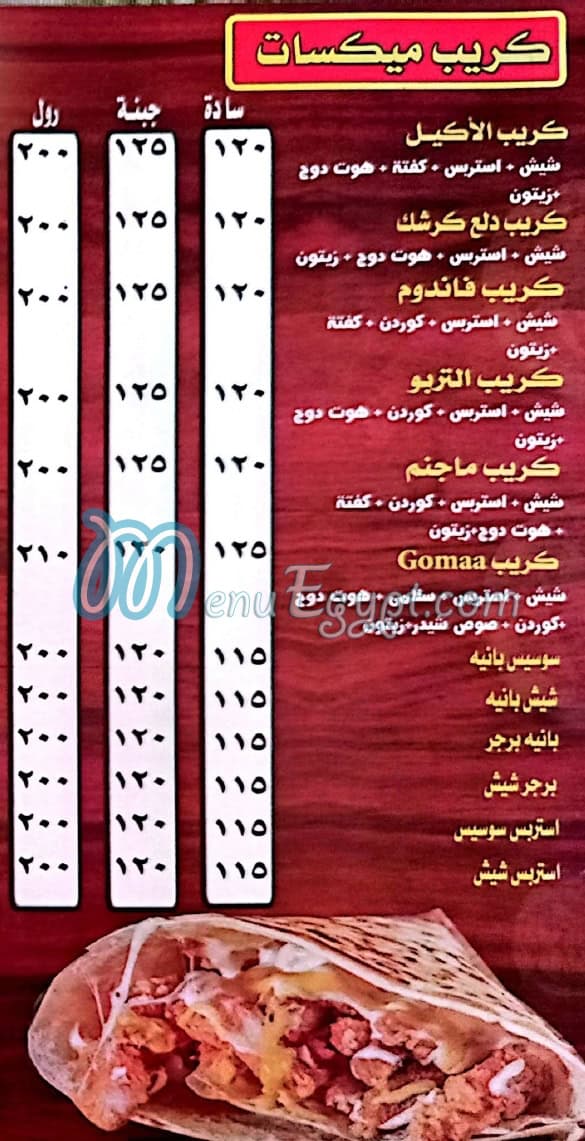 منيو جمعه كريب
