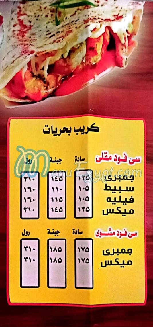 منيو جمعه كريب مصر