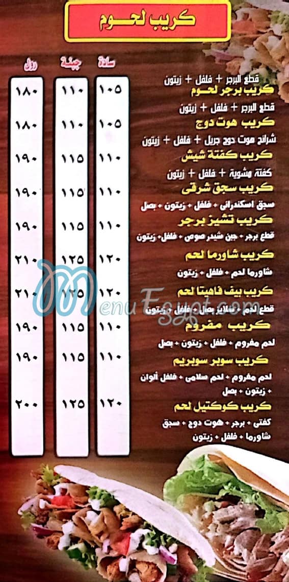 مطعم جمعه كريب مصر