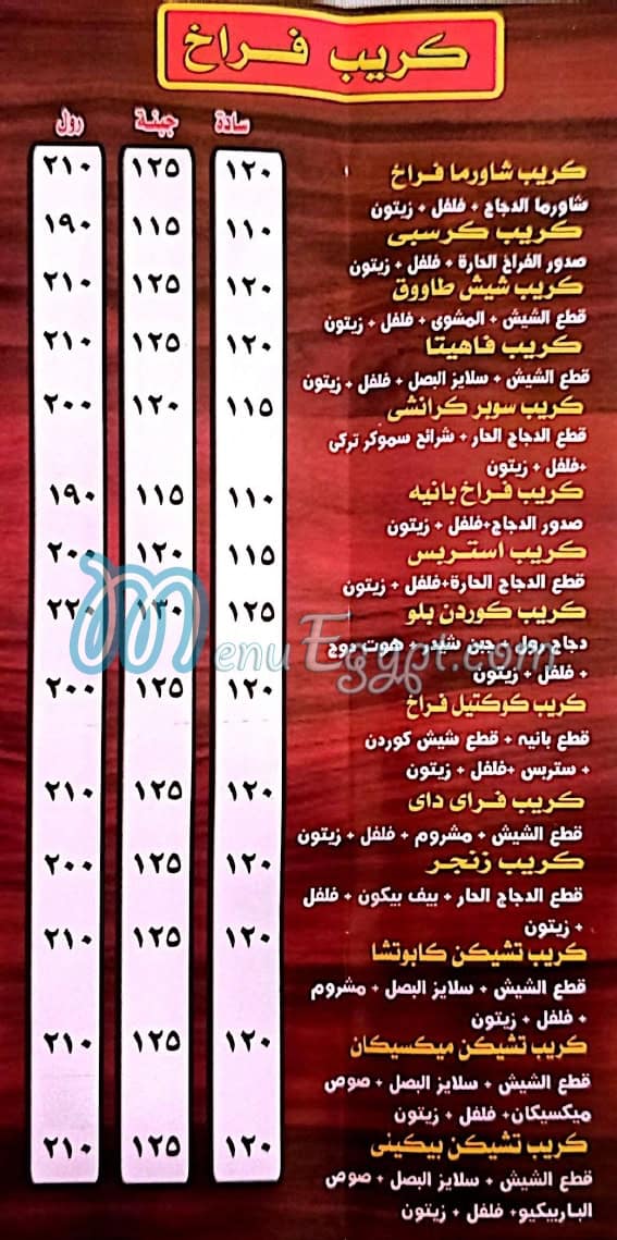 جمعه كريب مصر منيو بالعربى