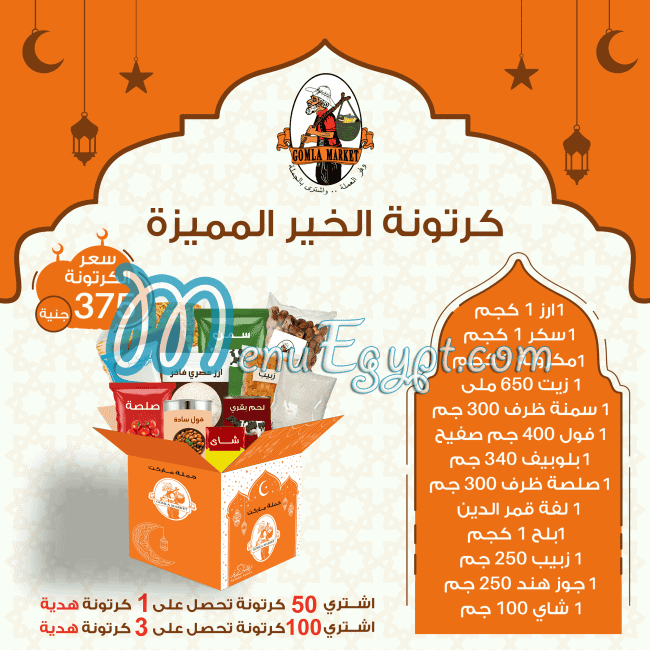 منيو جملة ماركت