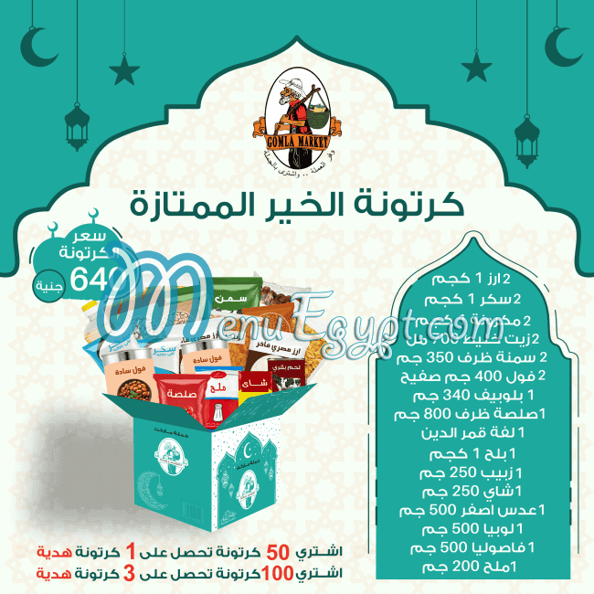 منيو جملة ماركت مصر 3