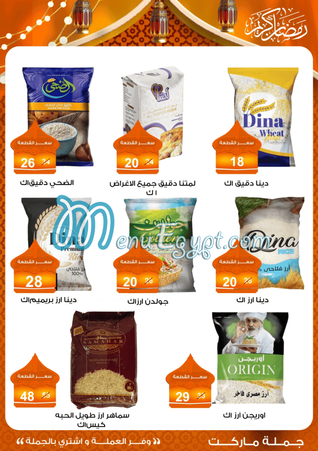 رقم جملة ماركت مصر