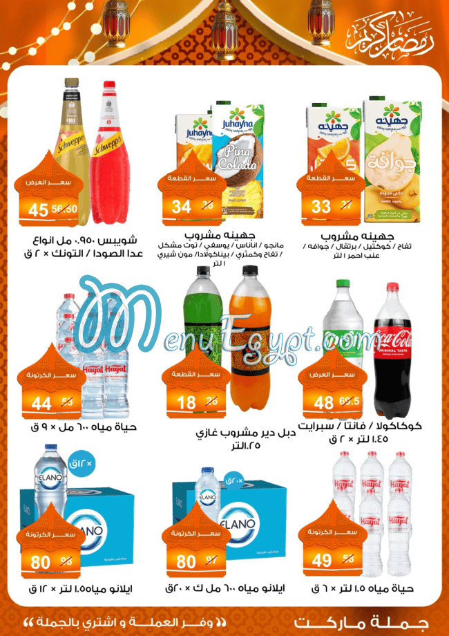 جملة ماركت مصر