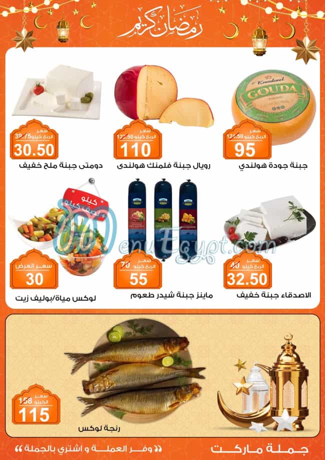 Gomla Market menu Egypt 2