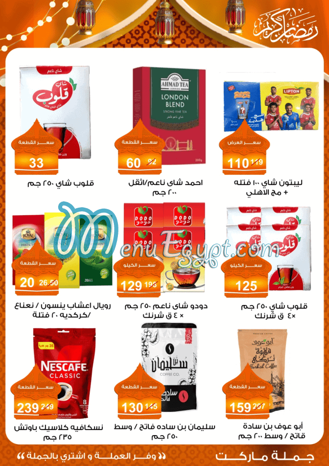 أسعار جملة ماركت مصر