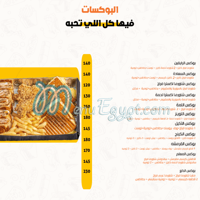 Gory El Sham menu Egypt 5