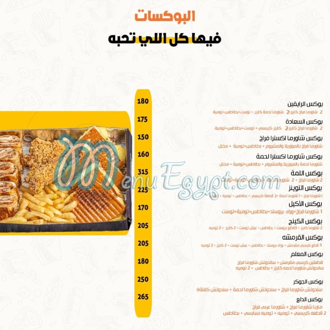 منيو جوري الشام مصر 2